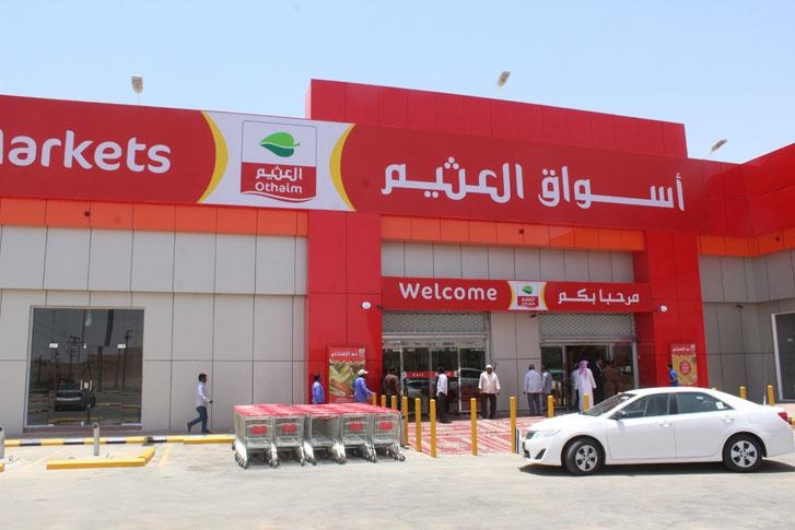 ارتفاع أرباح "أسواق ع العثيم" إلى 285 مليون ريال خلال التسعة الأشهر الأولى من 2020