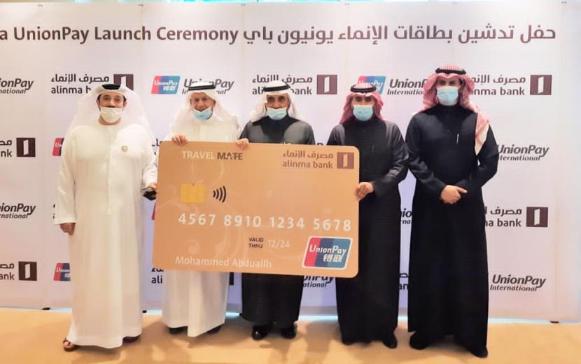 مصرف الإنماء يدشن إصدار بطاقات "يونيون باي" العالمية لأول مرة بالمملكة