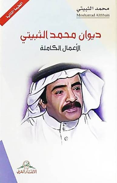 قصيدة "سيد البيد" تفتح "بوابة الريح" على حقوق الملكية الفكرية