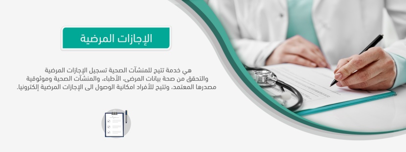 عبر منصة "صحة" .. 3 ملايين إجازة مرضية في السعودية تم إصدارها خلال 2020