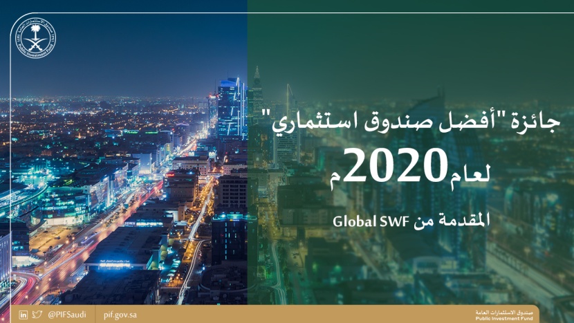  صندوق الاستثمارات يحصل على جائزة أفضل صندوق استثماري لعام 2020