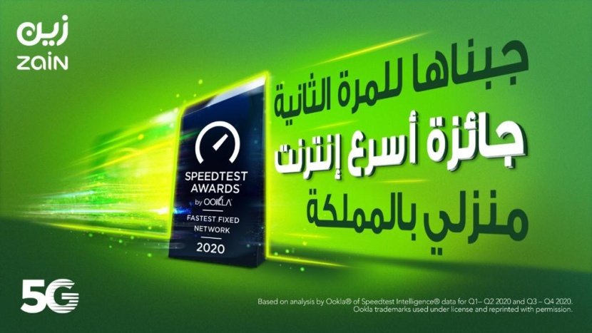 "زين السعودية" تفوز بجائزة SpeedTest لأسرع إنترنت منزلي في المملكة خلال 2020