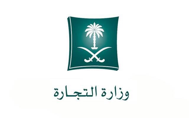 "التجارة" تكافئ 19 مُبلغا بـ 123 ألف ريال