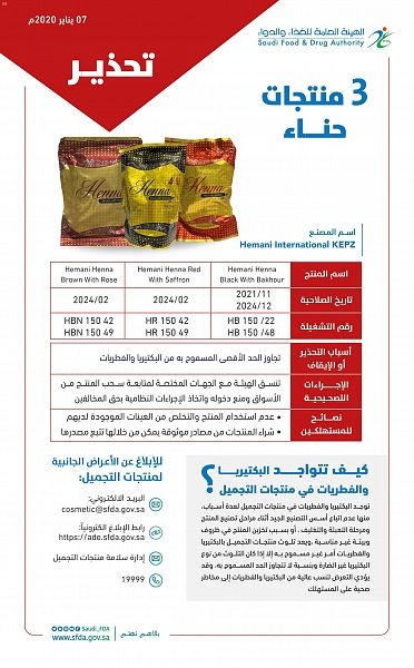  الغذاء والدواء تحذر من 3 منتجات حناء لاحتوائها على نسبة عالية من البكتيريا والفطريات