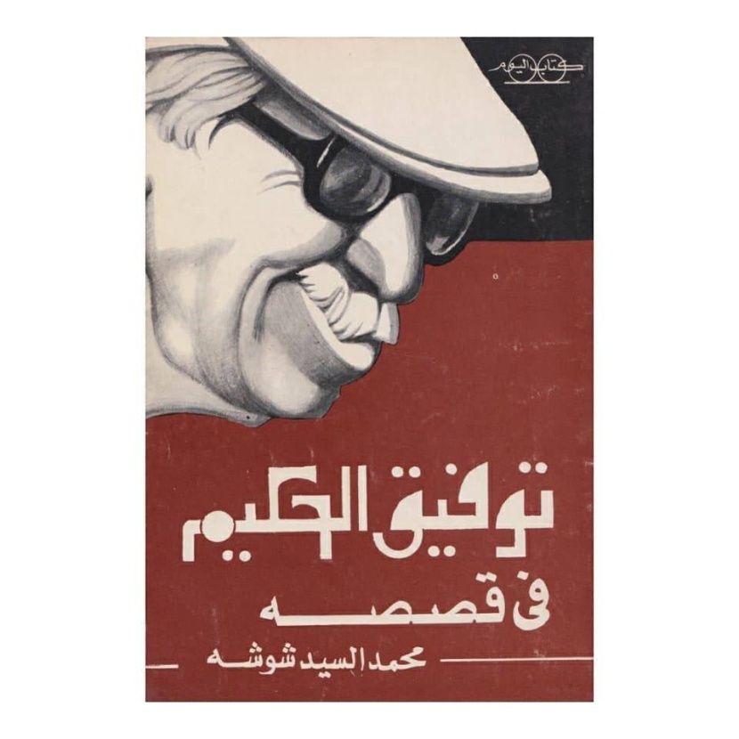 أرشيف تصميم الغلاف العربي .. شغف يحفظ ذاكرتنا الجماعية