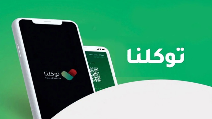 "توكلنا" : سيتم إرسال رسالة نصية بالحالة الصحية لجميع المسجلين مؤقتا حتى حل المشكلة