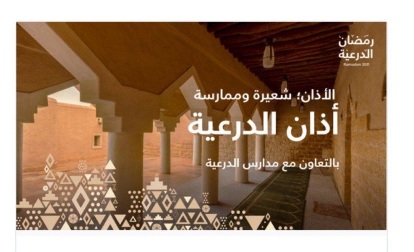 30 طالبا يصدعون بـ «أذان الدرعية» خلال رمضان