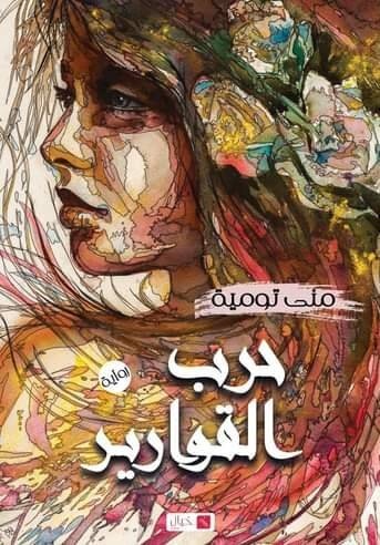قراءات