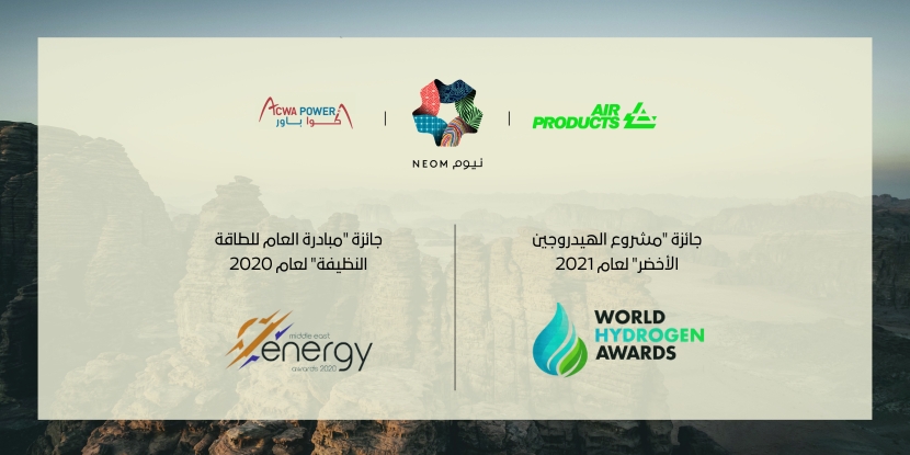 "نيوم" تحصد جائزتي أفضل مشروع وأفضل مبادرة خلال مؤتمر الهيدروجين ومعرض الشرق الأوسط للطاقة 2020
