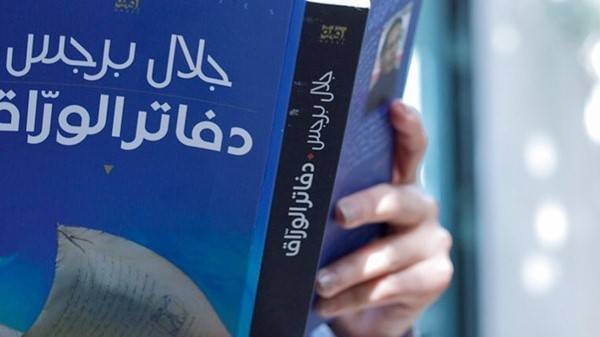 «دفاتر الوراق» تفوز بجائزة «بوكر» العربية للرواية