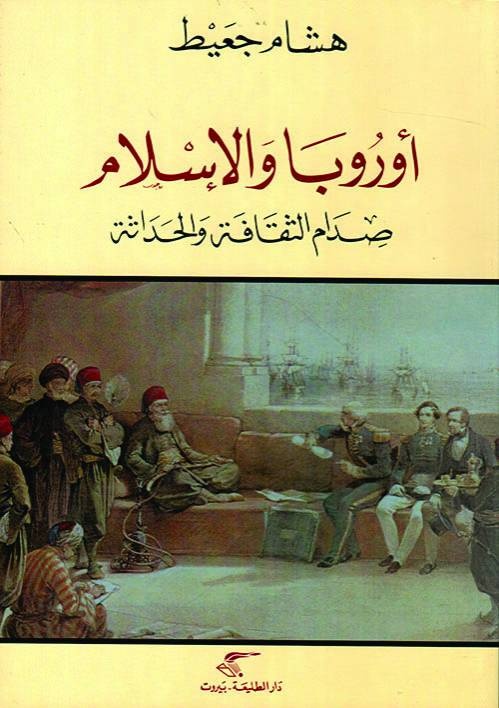 هشام جعيط .. الوفاء لأقانيم الفكر والكتابة والهامش