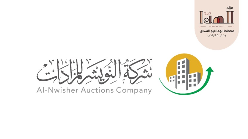 النويشر للمزادات تنهي بنجاح مزاد مخطط الهدا فيو