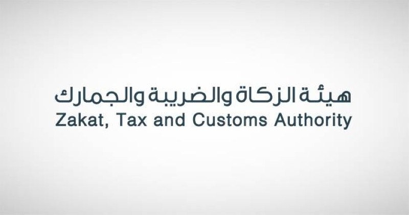 "الزكاة والضريبة والجمارك" تدعو المكلفين الخاضعين لضريبة الاستقطاع إلى تقديم إقراراتهم