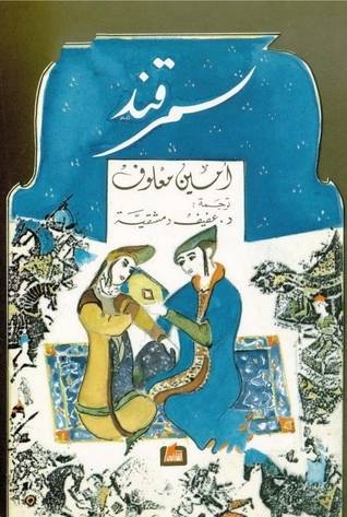 الرواية التاريخية .. أمجاد الماضي وتسلية الحاضر