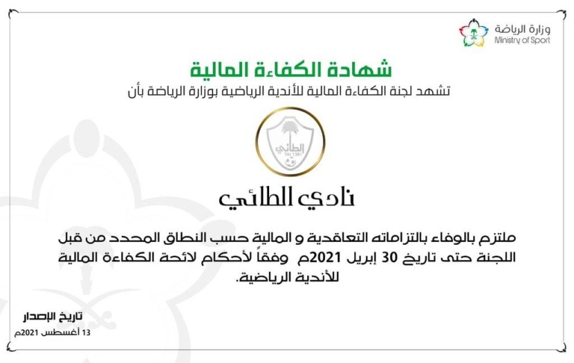 تعليق كفاءة الطائي المالية .. ومساءلة 3