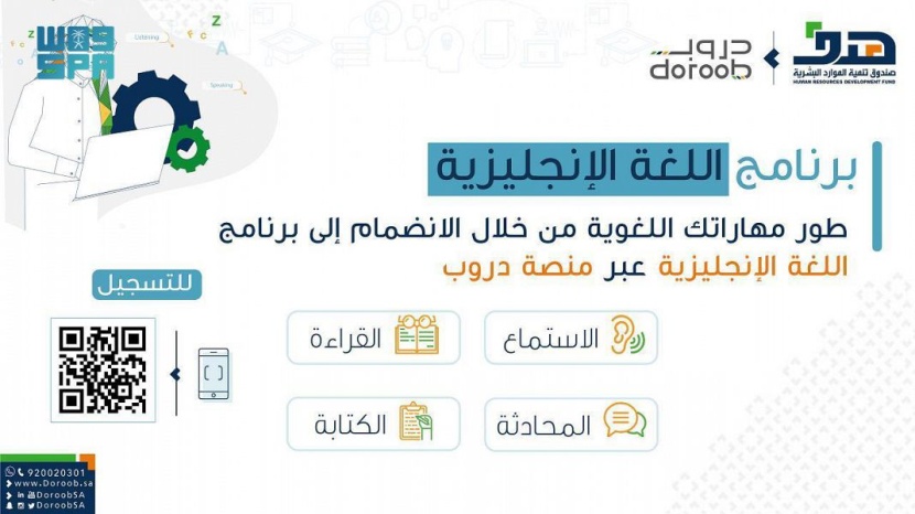 "هدف" : بدء التسجيل في البرنامج التدريبي لتعليم اللغة الإنجليزية عبر "دروب"