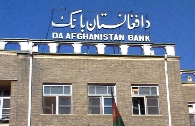 المركزي الأفغاني يوقف وحدة مكافحة غسل الأموال  