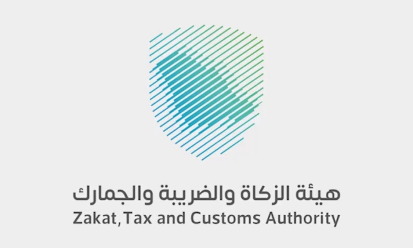لتحسين تجربة قطاع الأعمال .. "الزكاة والضريبة والجمارك" تدشن هويتها الجديدة