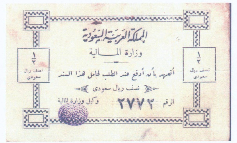 أم الوزارات.. كيف بدأت وإلى أين وصلت في عهد الرؤية؟