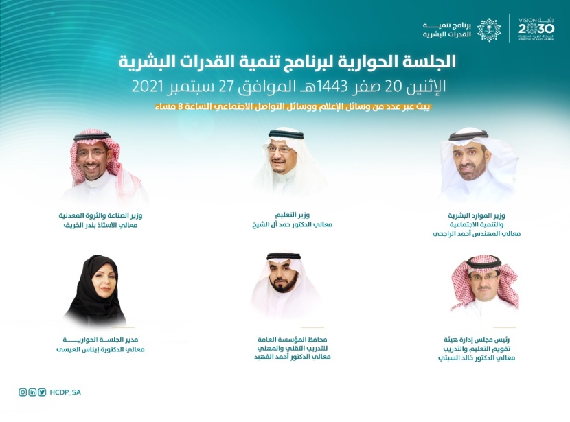غدا.. جلسة حوارية عن برنامج تنمية القدرات البشرية وأهدافه ومبادراته