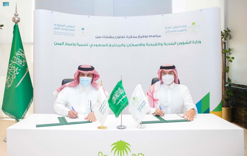 "البلدية والإسكان" توقع مذكرة تعاون مع البرنامج السعودي لتنمية وإعمار اليمن