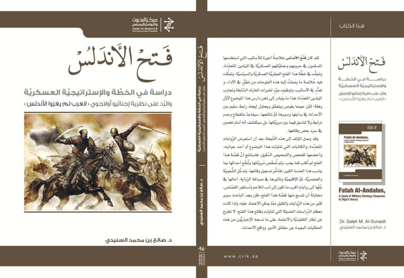 «فتح الأندلس» .. دراسة تستنطق التاريخ وترد على المشككين