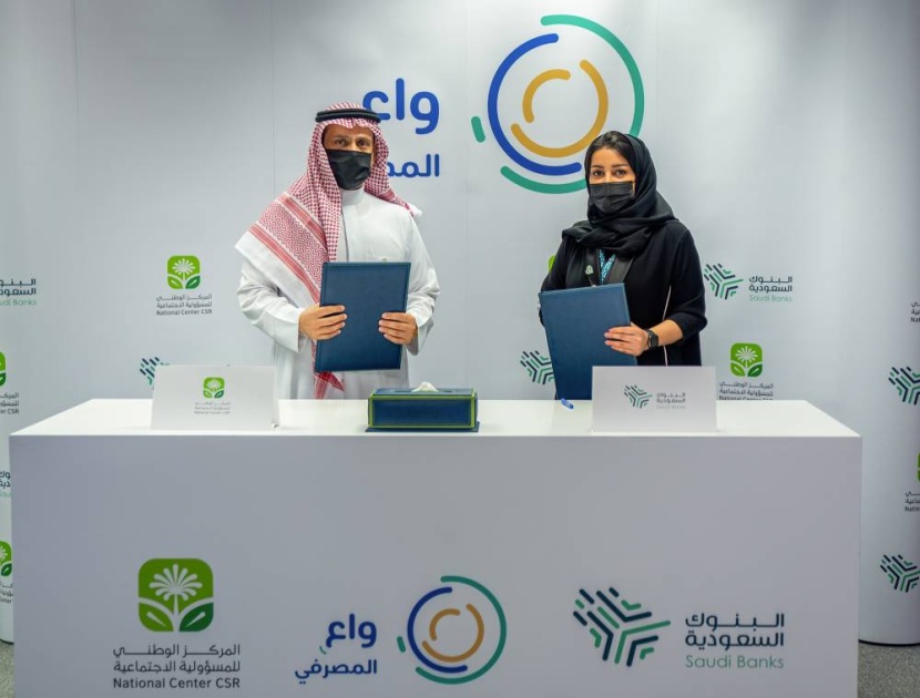 لجنة الإعلام والتوعية المصرفية في البنوك السعودية تطلق برنامج «واع المصرفي» بالتعاون مع المركز الوطني للمسؤولية الاجتماعية