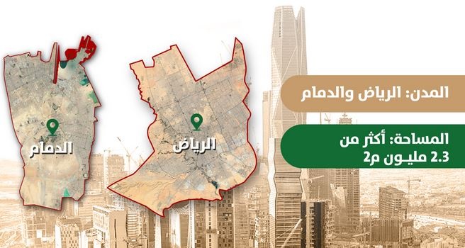 تسجيل 4 أراض في الرياض والدمام بمساحة 2.3 مليون م2 وفرض الرسوم عليها بأثر رجعي