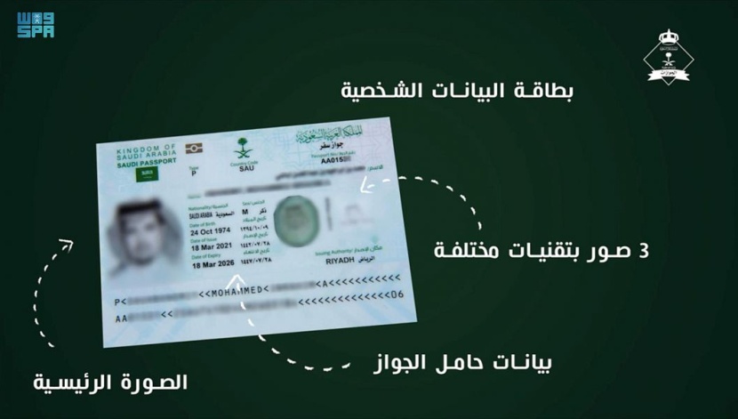 تدشين جواز السفر السعودي الإلكتروني الجديد