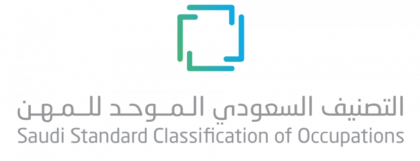 تطبيق التصنيف السعودي الموحد للمهن على وظائف الخدمة المدنية