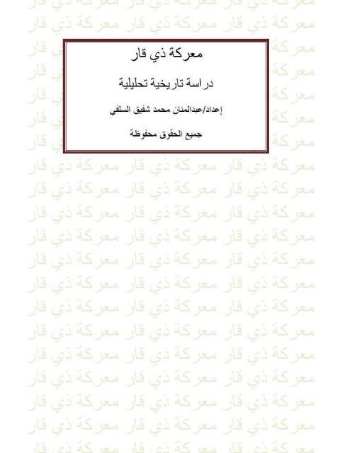 «ذي قار» .. أول انتصارات العرب على الفرس في ملحمة سينمائية