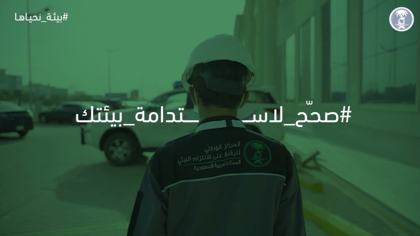 ورشة "صحح لاستدامة بيئتك" تعرض خارطة طريق الاستدامة البيئية