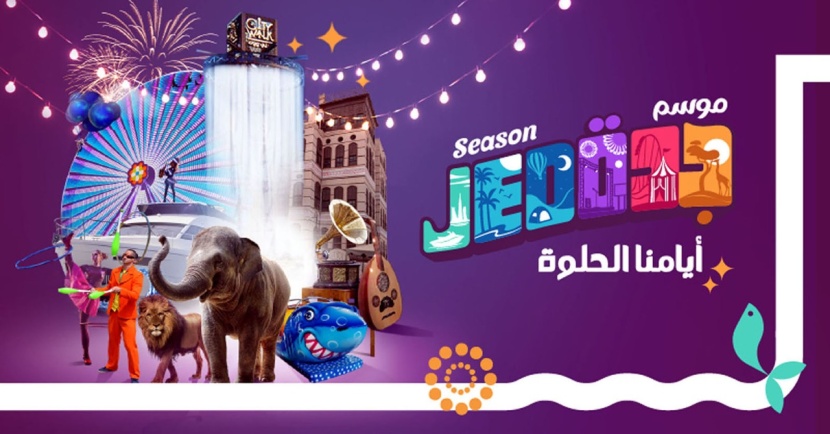 مليونا زائر في موسم جدة خلال أقل من شهر.. و"أيامنا الحلوة" مستمرة