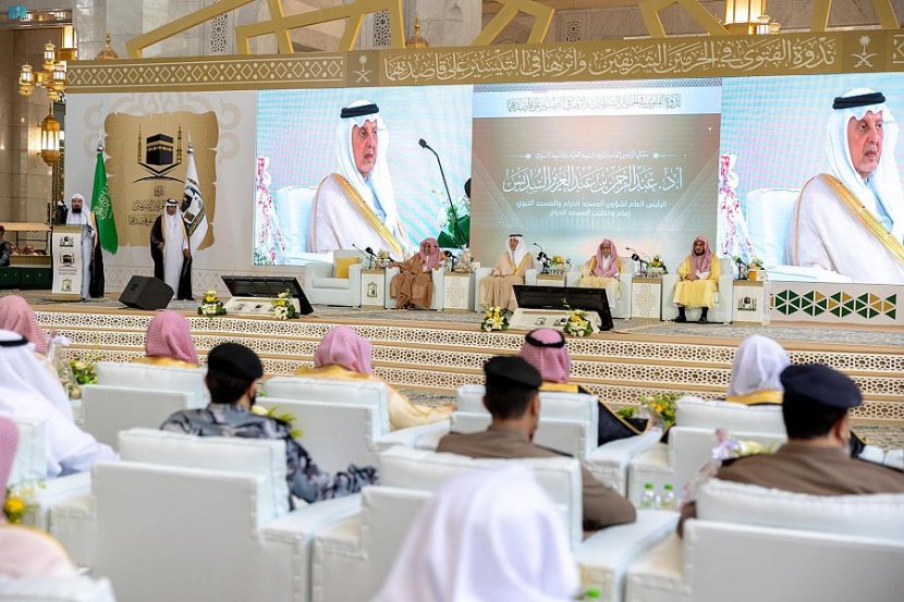 أمير مكة يرعى ندوة الفتوى في الحرمين الشريفين وأثرها في التيسير على القاصدين