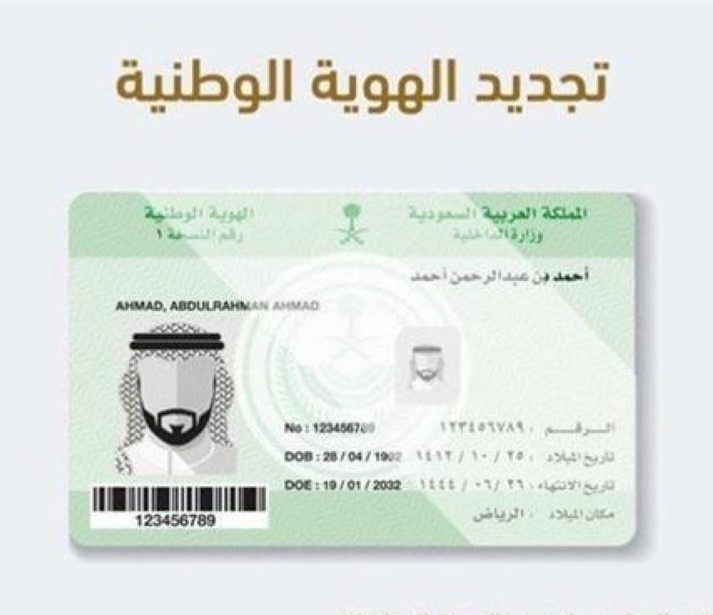 الأحوال المدنية تطلق خدمة تجديد بطاقة الهوية إلكترونيا عبر "أبشر"