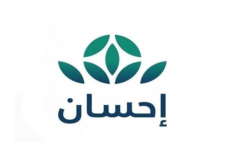 "إحسان" تطلق مسار الإسكان لتوفير المساكن الملائمة لـ 100 أسرة