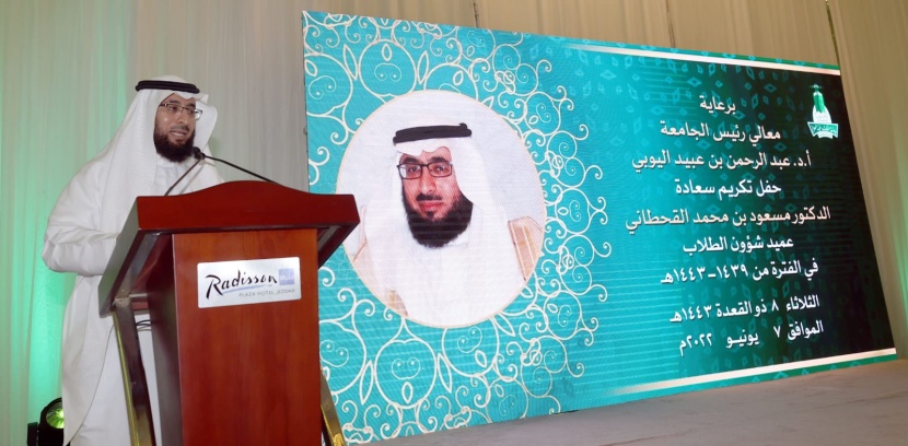 جامعة "المؤسس" تكرم القحطاني نظير جهوده المتميزة خلال فترة تكليفه عميدا لشؤون الطلاب