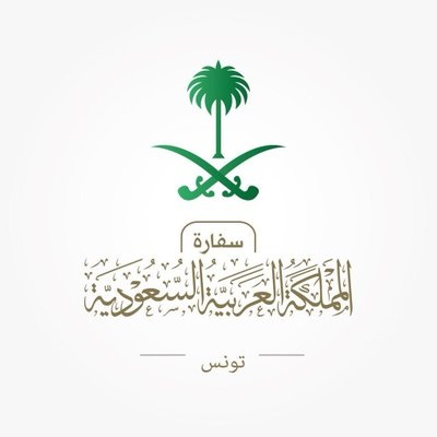 مقتل مواطن سعودي في تونس على يد شقيق زوجته التونسية