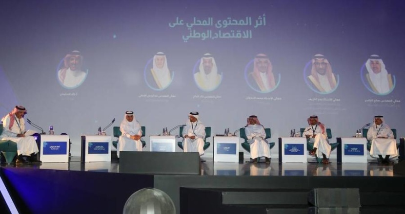 منتدى المحتوى المحلي .. منصة لرفع الوعي ونقل المعرفة والتجارب