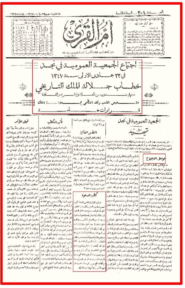 مؤتمرات الملك عبدالعزيز .. ذاكرة الديمقراطية السعودية