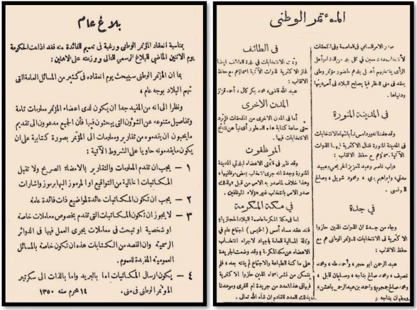 مؤتمرات الملك عبدالعزيز .. ذاكرة الديمقراطية السعودية