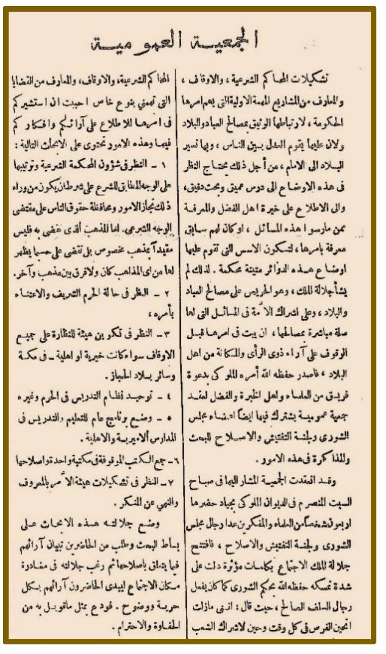 مؤتمرات الملك عبدالعزيز .. ذاكرة الديمقراطية السعودية