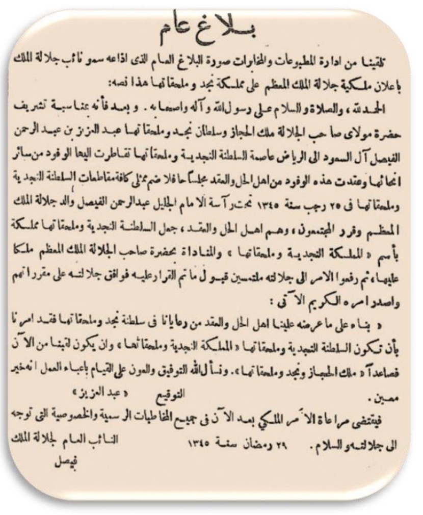 مؤتمرات الملك عبدالعزيز .. ذاكرة الديمقراطية السعودية