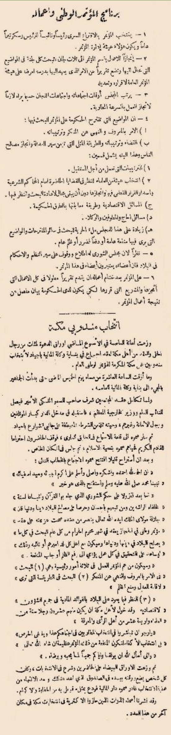 مؤتمرات الملك عبدالعزيز .. ذاكرة الديمقراطية السعودية