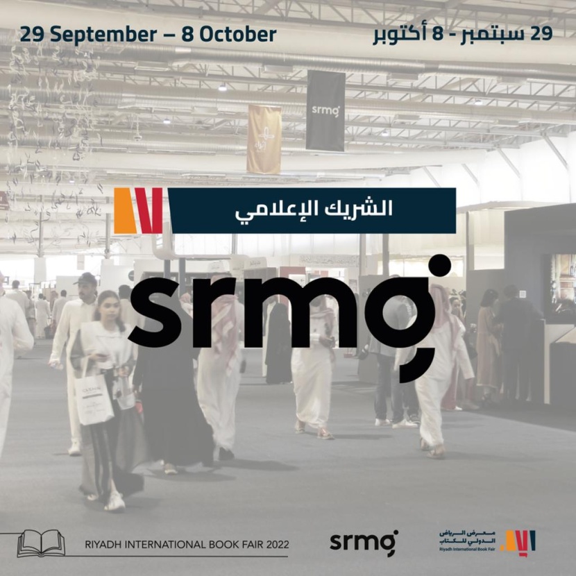 "SRMG" ومعرض الرياض الدولي للكتاب .. شراكة فاعلة لتعزيز التبادل الثقافي