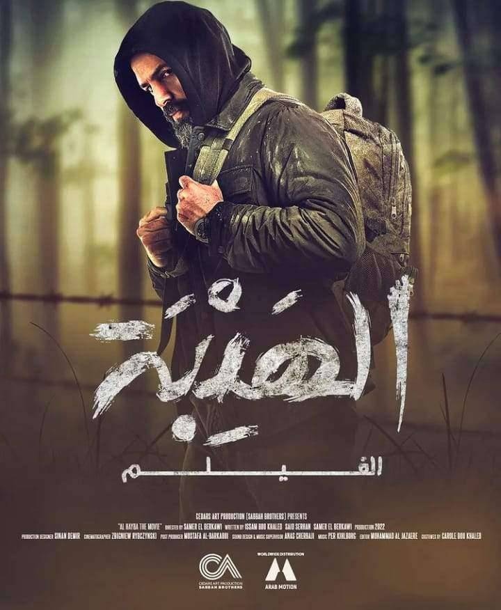 «الهيبة - جبل» .. تجربة سينمائية جديدة بحبكة مستهلكة