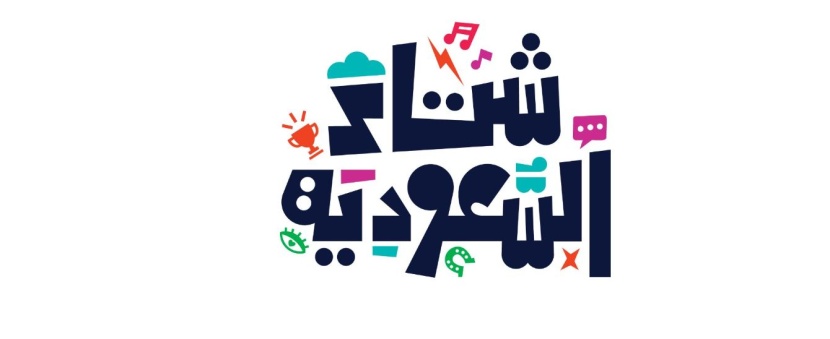 ضمن "شتاء السعودية".. إطلاق أكثر من 20 فعالية في المواقع التاريخية والتراثية