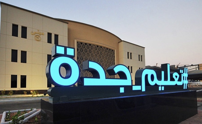 "التعليم": تعليق الدراسة اليوم في جميع مدارس جدة و رابغ  وخليص