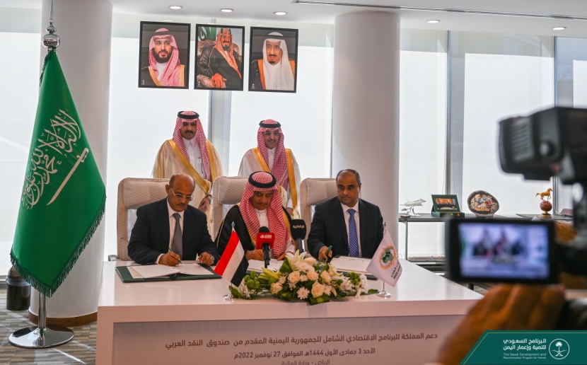 برعاية السعودية .. توقيع اتفاق لدعم برنامج الإصلاح الاقتصادي في اليمن بمليار دولار