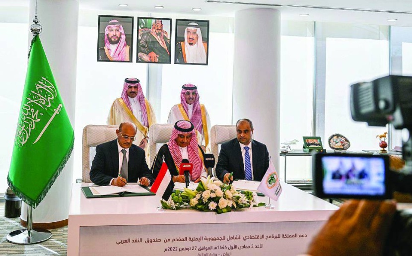 برعاية سعودية .. "النقد العربي" يدعم الإصلاح الاقتصادي والمالي في اليمن بمليار دولار
